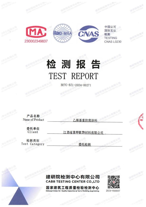 咸阳防腐公司乙烯基重防腐涂料通过国家建筑工程质量检验检测中心检测
